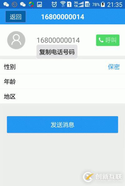 TextView长按复制实现方法 3种方法实践总结