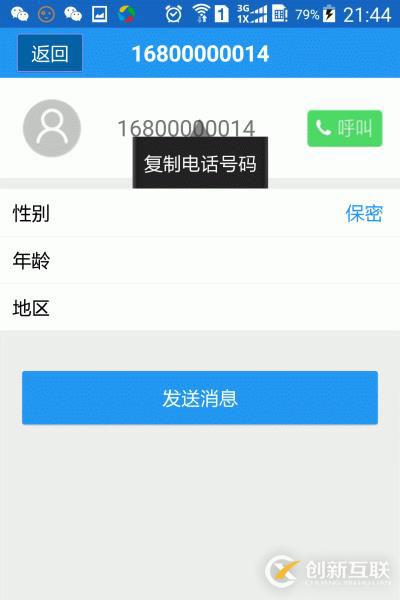 TextView长按复制实现方法 3种方法实践总结