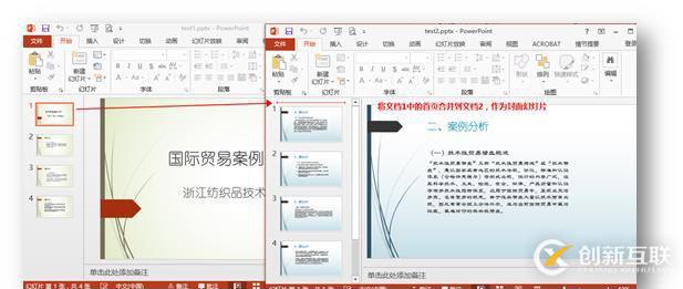 C#怎么合并或拆分PPT幻灯片