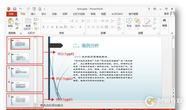 C#怎么合并或拆分PPT幻灯片