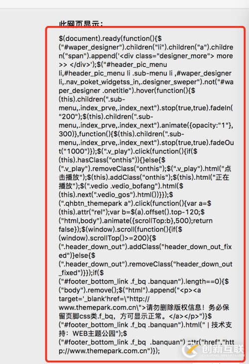 web主题公园版权信息破解:script.js加密文件