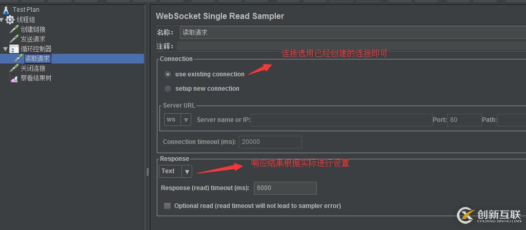 使用Jmeter测试WebSocket接口