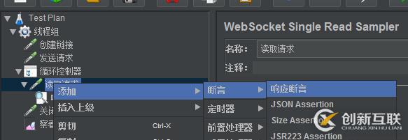 使用Jmeter测试WebSocket接口