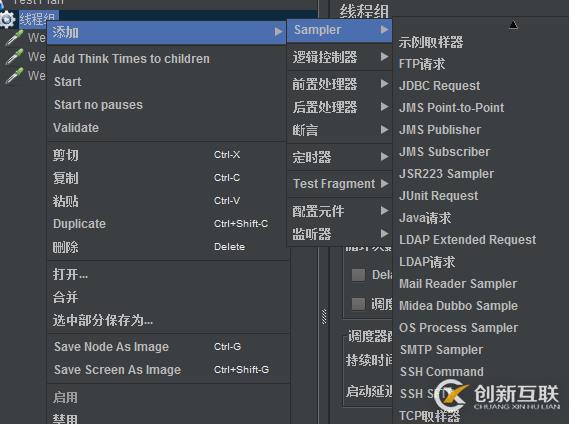 使用Jmeter测试WebSocket接口