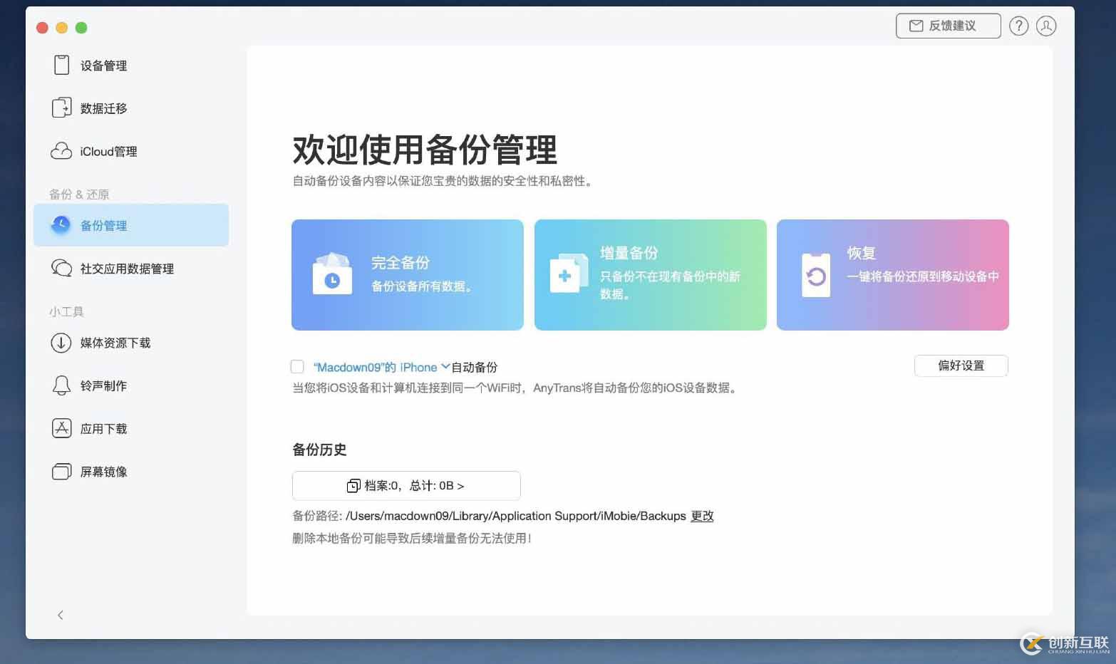 AnyTrans for iOS for Mac软件有哪些功能