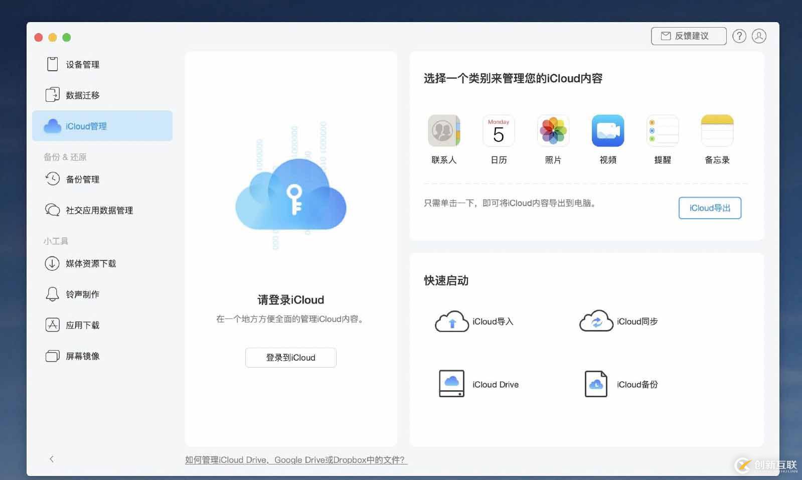 AnyTrans for iOS for Mac软件有哪些功能