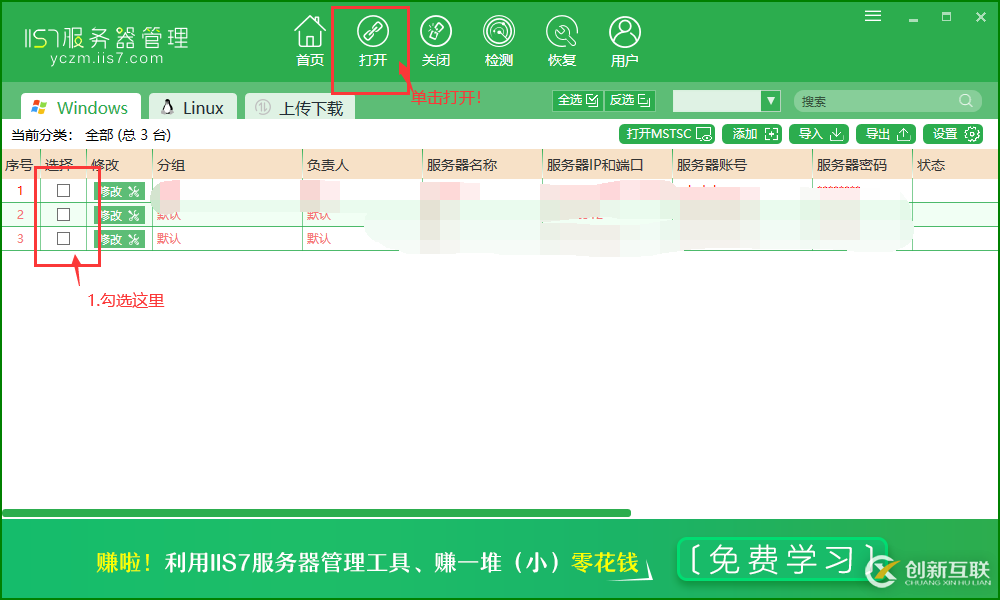 打开远程桌面连接 vps群控