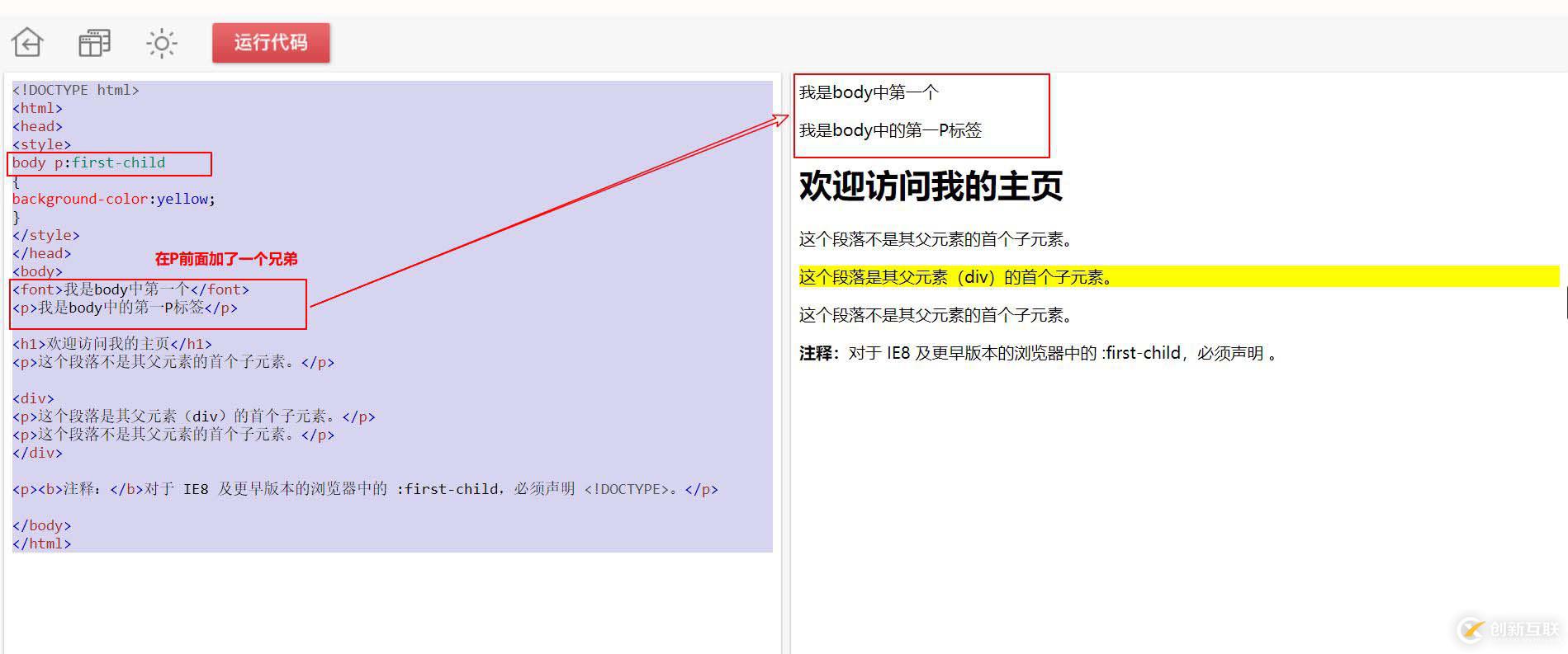 css如何选中父元素下的第一个子元素