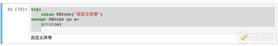 python中自定义异常如何解决