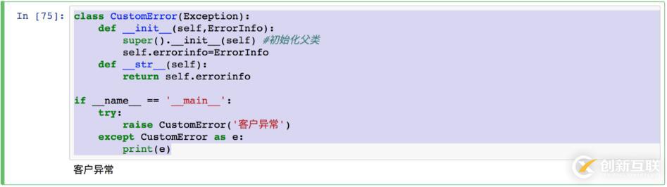 python中自定义异常如何解决