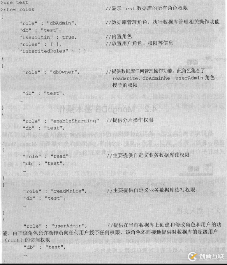 MongoDB 数据库建立，权限，角色相关命令