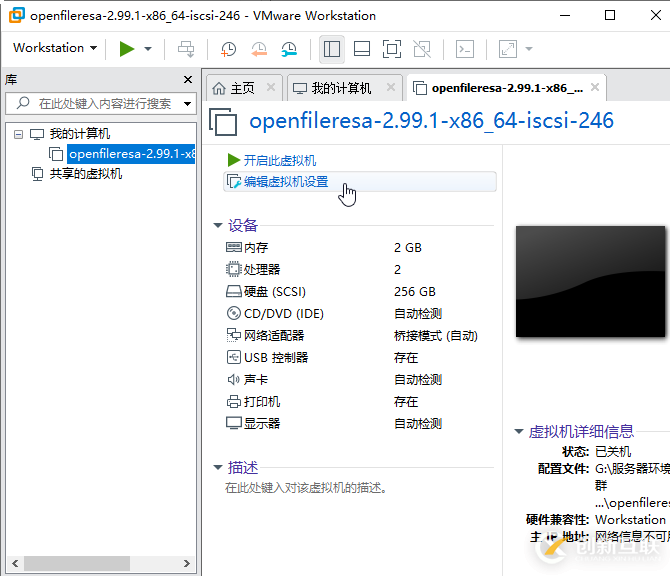 Openfiler怎么搭建ISCSI共享存储服务器