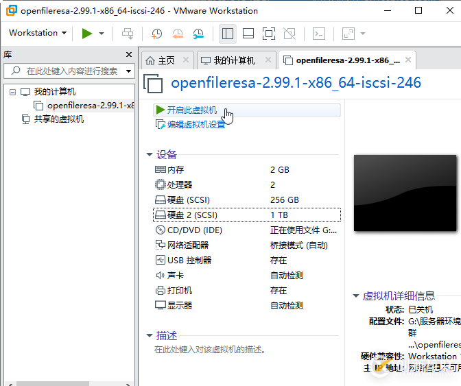 Openfiler怎么搭建ISCSI共享存储服务器