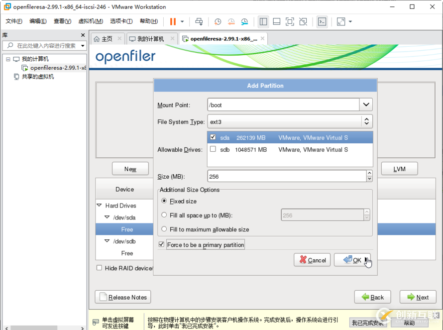 Openfiler怎么搭建ISCSI共享存储服务器