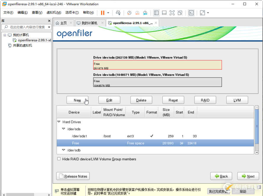 Openfiler怎么搭建ISCSI共享存储服务器