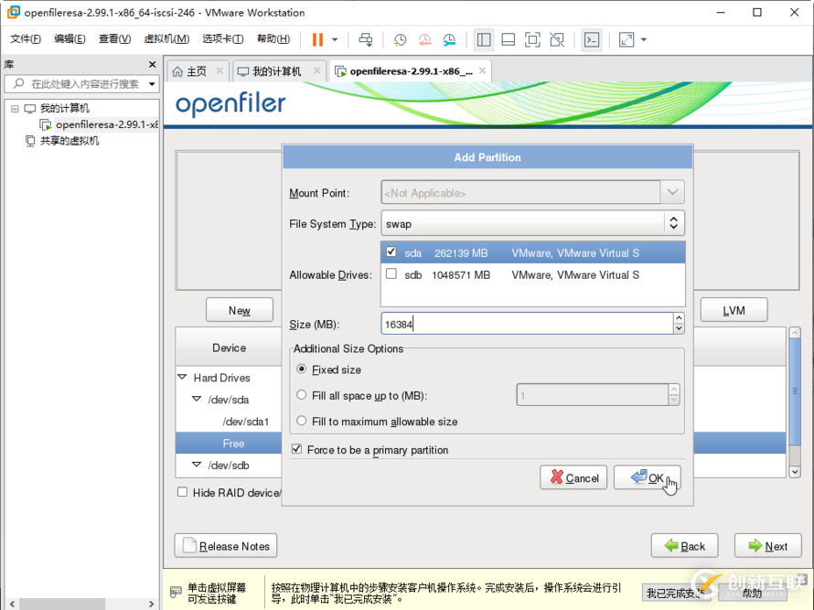 Openfiler怎么搭建ISCSI共享存储服务器