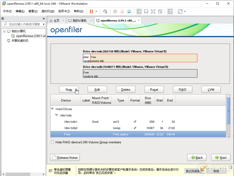 Openfiler怎么搭建ISCSI共享存储服务器