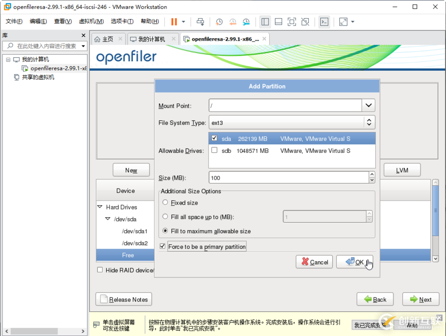 Openfiler怎么搭建ISCSI共享存储服务器