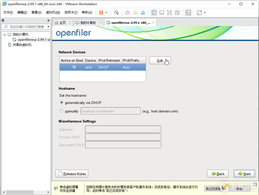 Openfiler怎么搭建ISCSI共享存储服务器