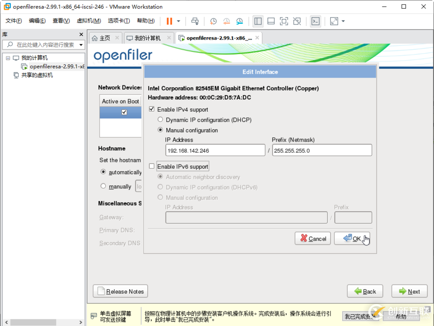 Openfiler怎么搭建ISCSI共享存储服务器