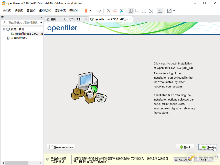 Openfiler怎么搭建ISCSI共享存储服务器