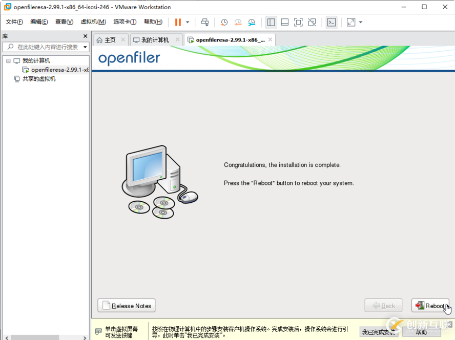 Openfiler怎么搭建ISCSI共享存储服务器