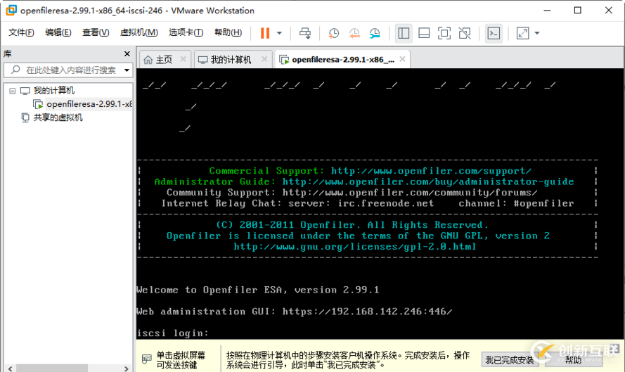 Openfiler怎么搭建ISCSI共享存储服务器