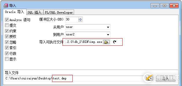 用pl/sql实现oracle数据的导出和导入