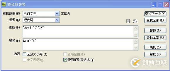 如何在dreamweaver中使用正则表达式
