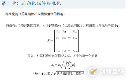 优劣解距离法Topsis是什么