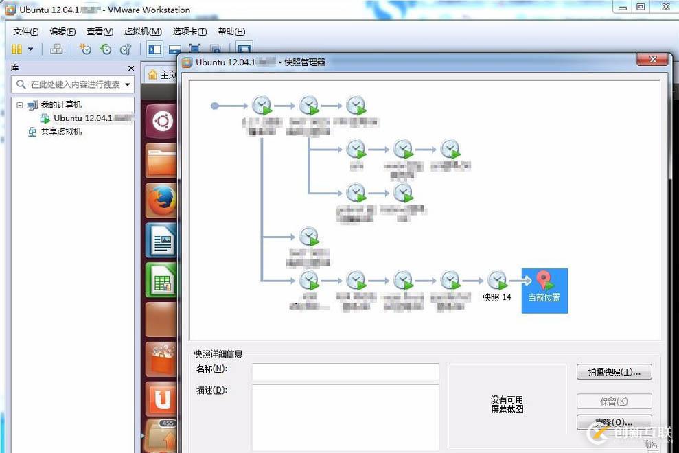 Linux虚拟机如何拍摄快照并管理