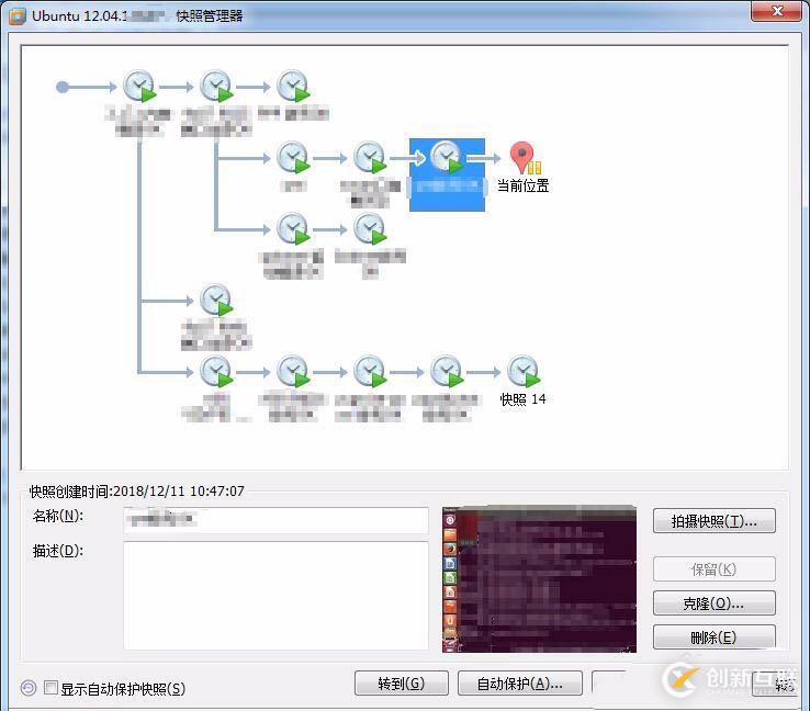 Linux虚拟机如何拍摄快照并管理