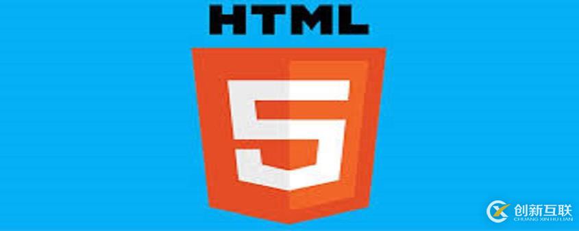 html5的意思