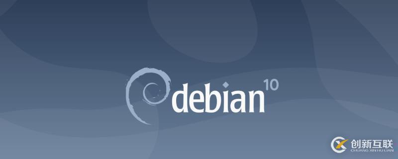 在Debian 10上安装PHP7.3的方法