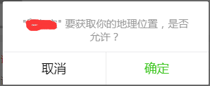 微信小程序用户位置权限的获取方法（拒绝后提醒）