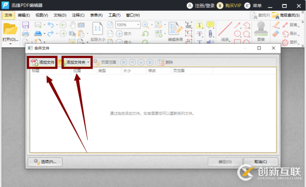 怎样在PDF编辑器中组合文件？这一招更简单！