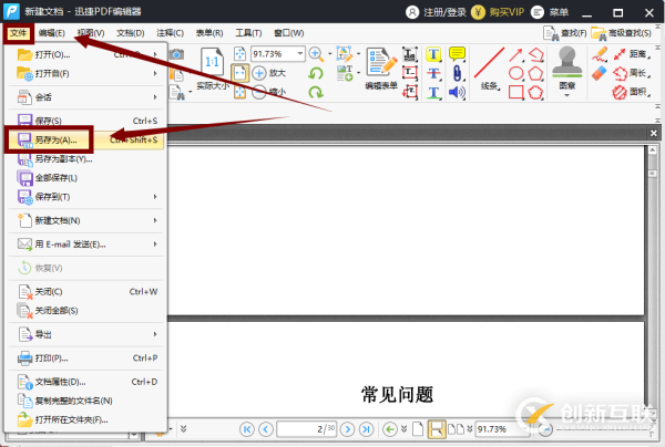 怎样在PDF编辑器中组合文件？这一招更简单！