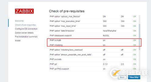 zabbix页面php bcmath参数fail问题解决