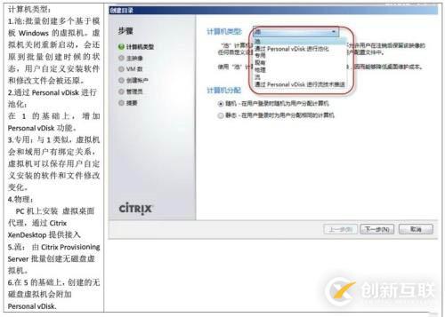 citrix5种桌面目录介绍