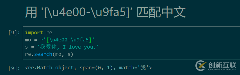Python正则表达式匹配中文的方法