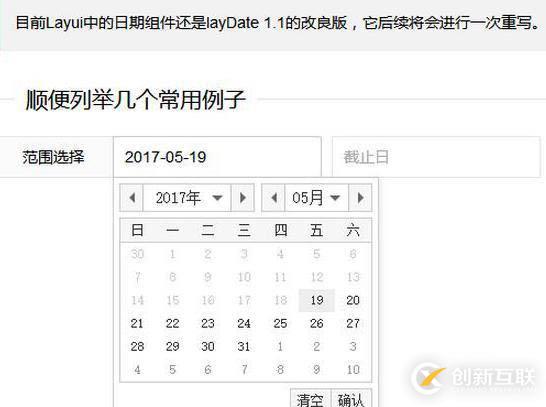 layui如何使用日期控件