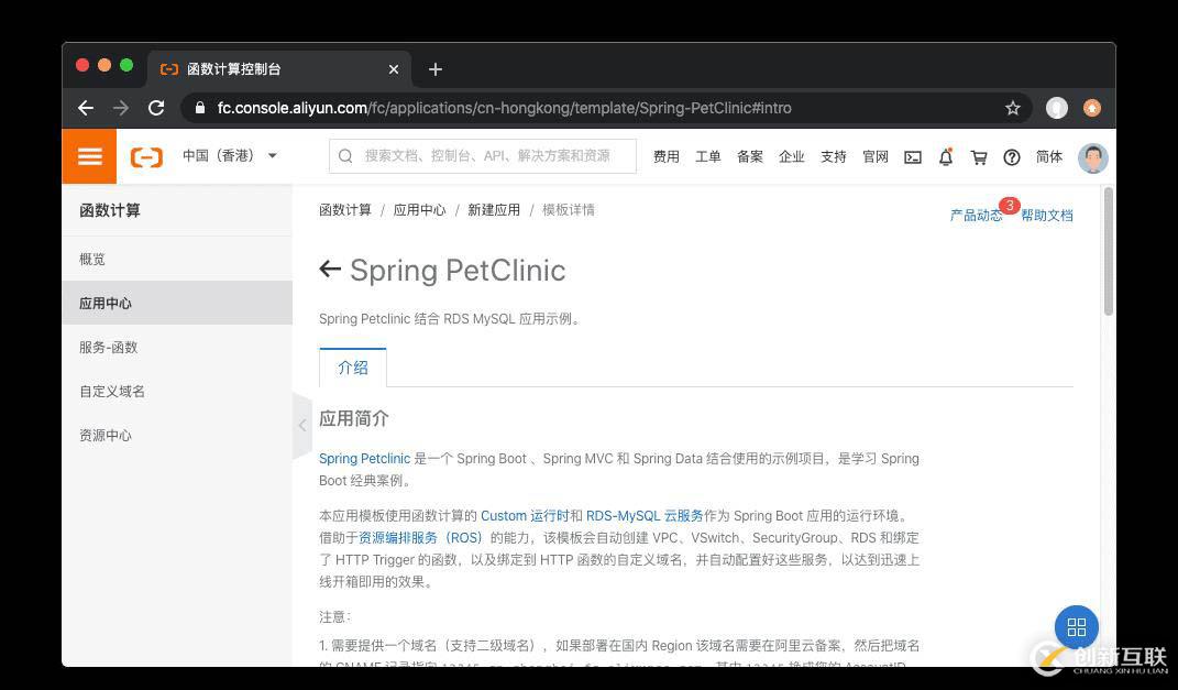 如何将Spring PetClinic部署到函数计算平台