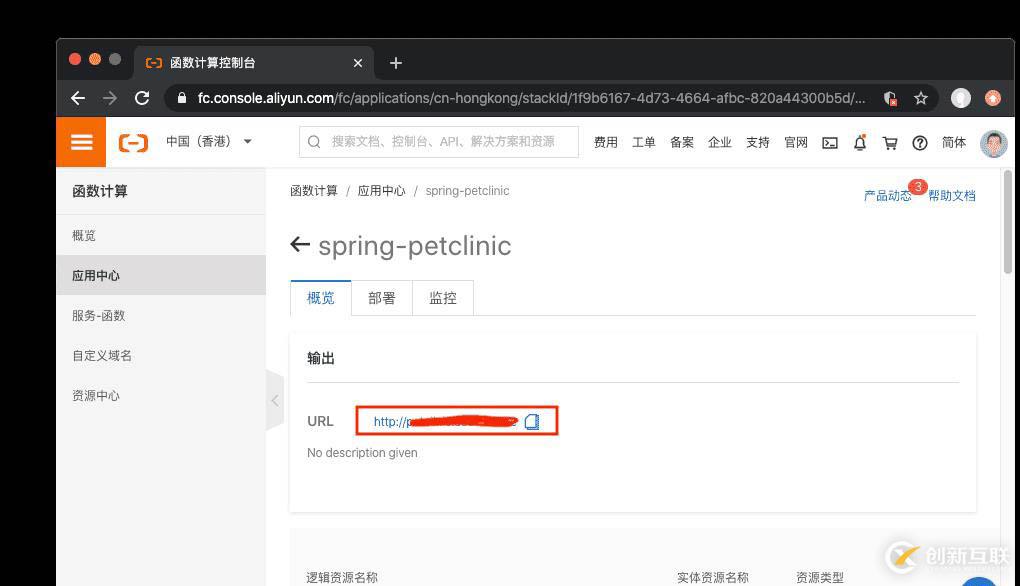 如何将Spring PetClinic部署到函数计算平台