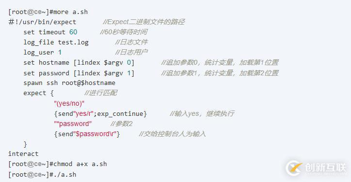 expect免交互脚本编程