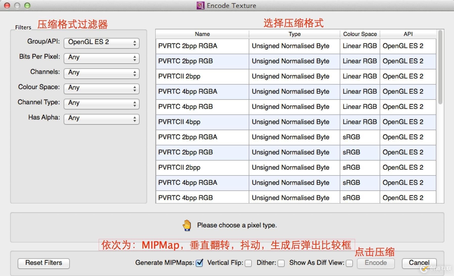 使用PVRTexTool压缩纹理的基本用法