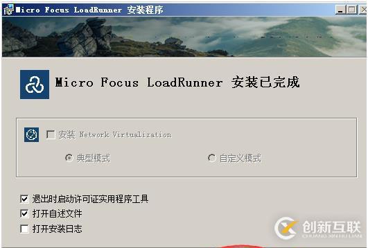 Loadrunner12.6安装与基本录制手册