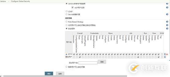 Jenkins用户管理