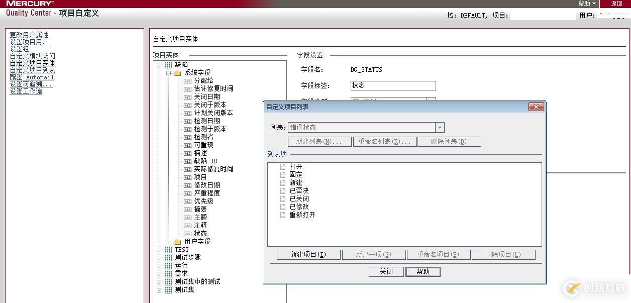 QC缺陷管理常用操作