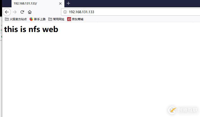 Centos7 NFS共享储存服务详解