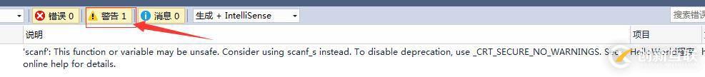 VS使用scanf出现报错的情况怎么办